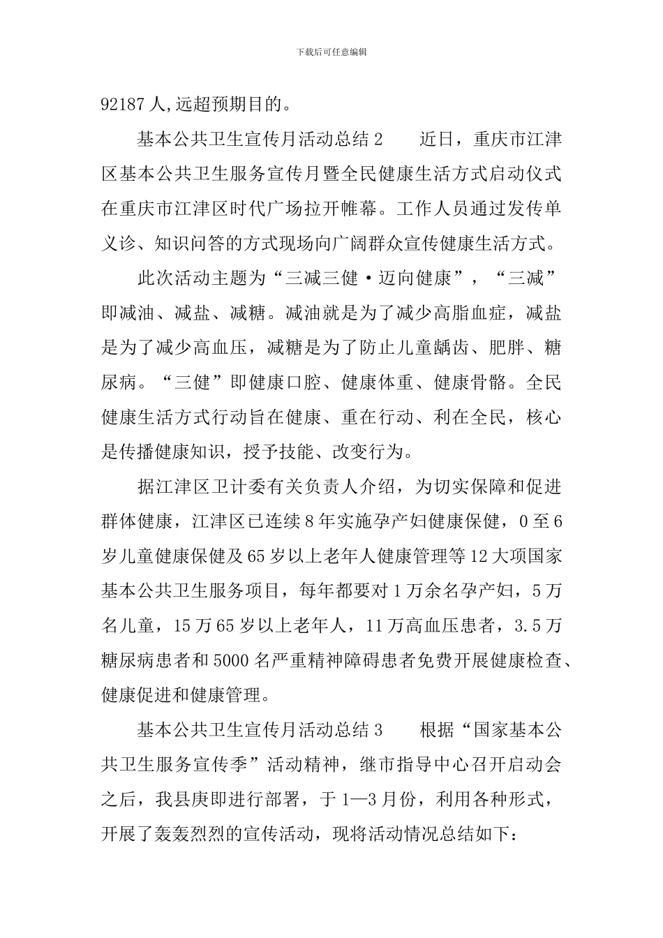 基本公共卫生宣传月活动总结_第2页