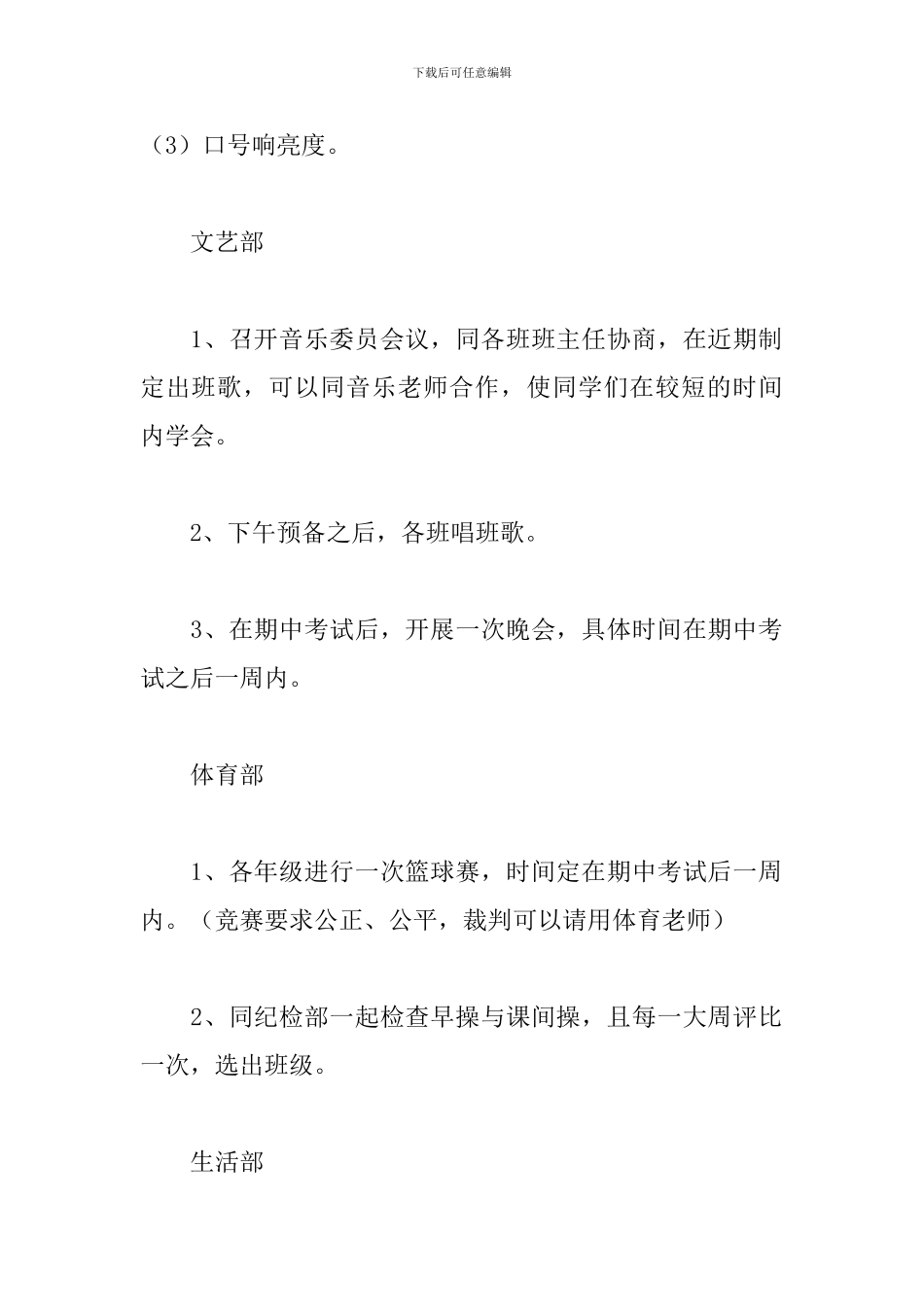 初中学生会个人工作计划表_第3页