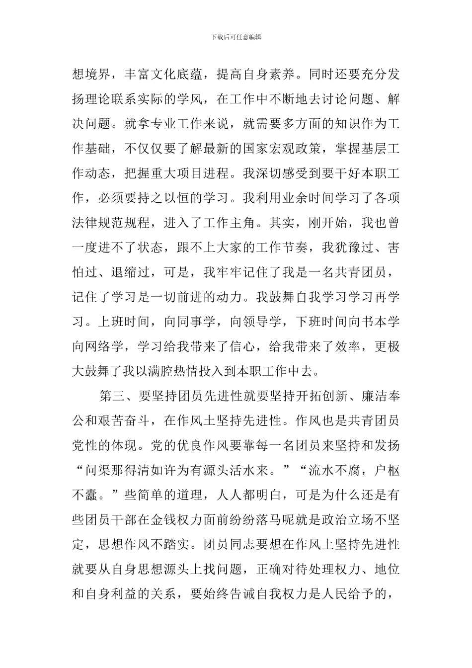 如何做一名合格的团员(5篇)_第2页