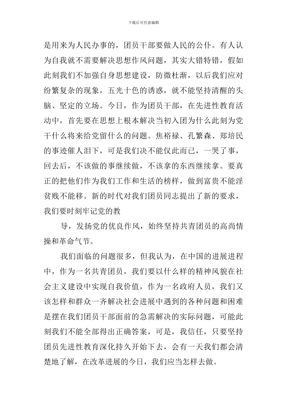 如何做一名合格的团员(5篇)_第3页