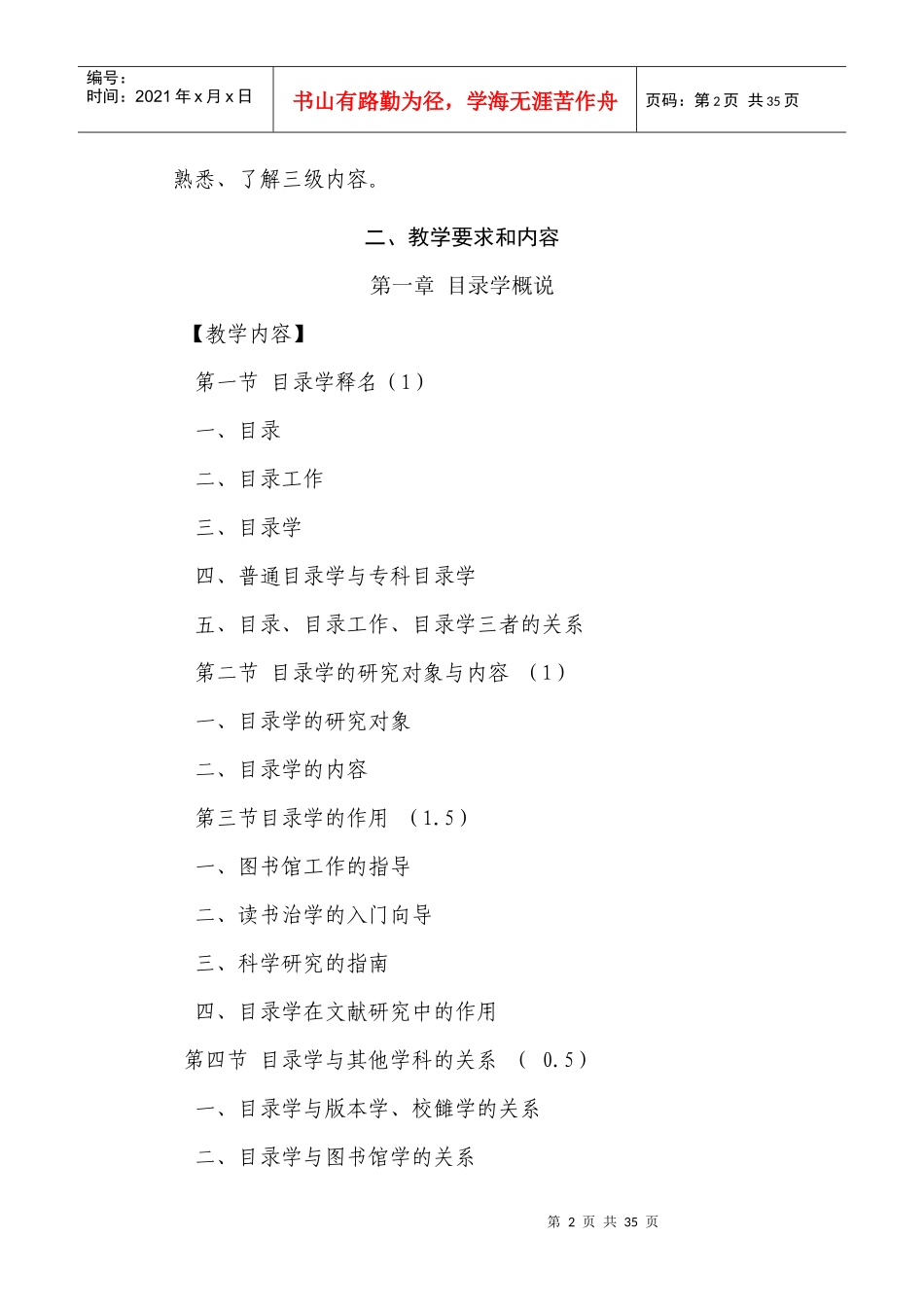 山东中医药大学中医文献专业_第2页
