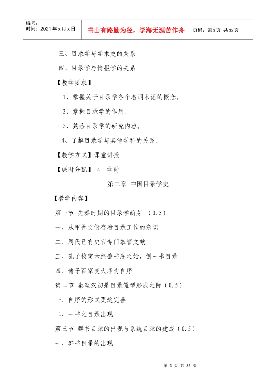 山东中医药大学中医文献专业_第3页