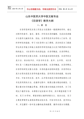 山东中医药大学中医文献专业