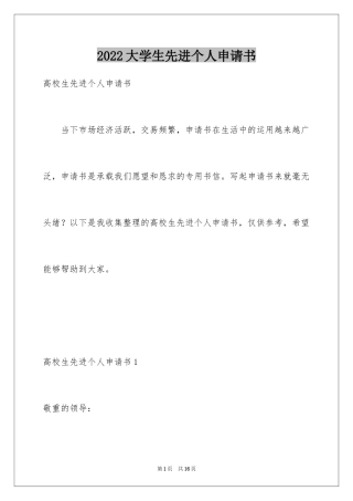 2024大学生先进个人申请书