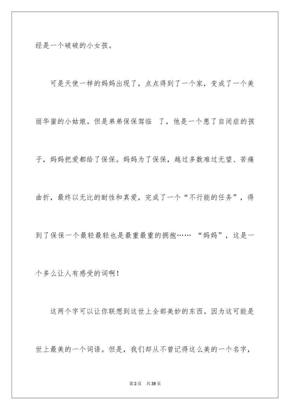 2024《我可以抱你吗？宝贝》读后感_第2页