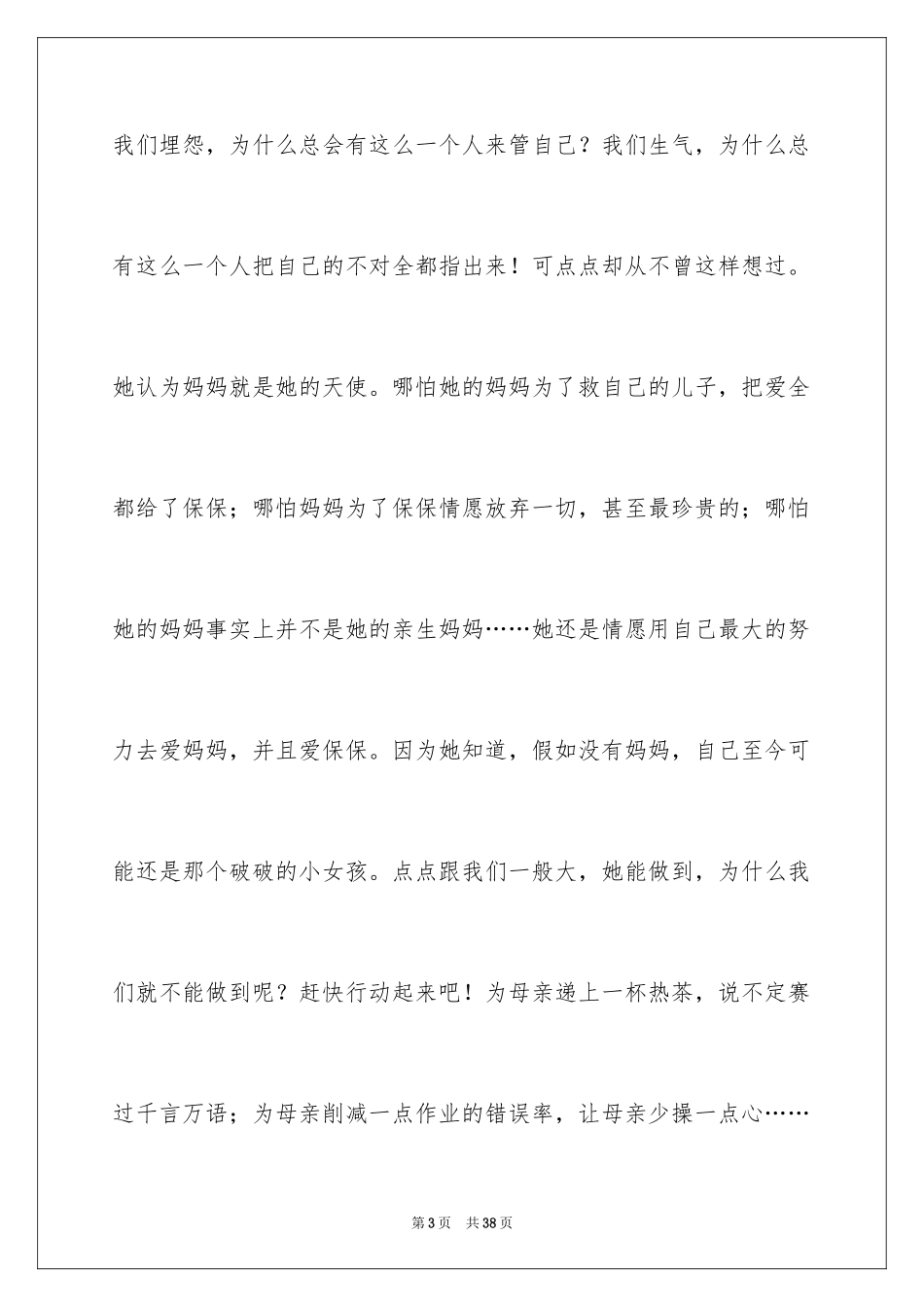 2024《我可以抱你吗？宝贝》读后感_第3页