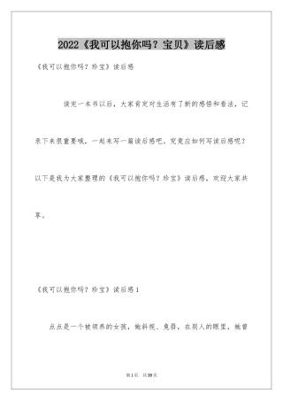 2024《我可以抱你吗？宝贝》读后感
