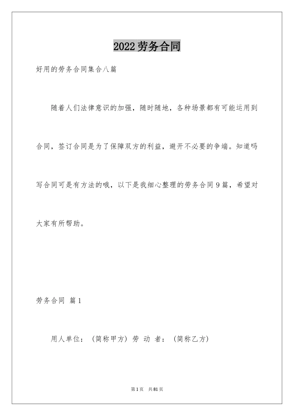 2024劳务合同_75_第1页