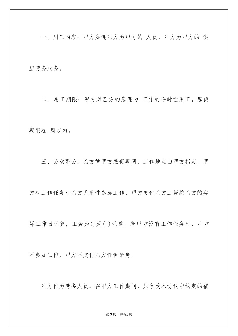 2024劳务合同_75_第3页