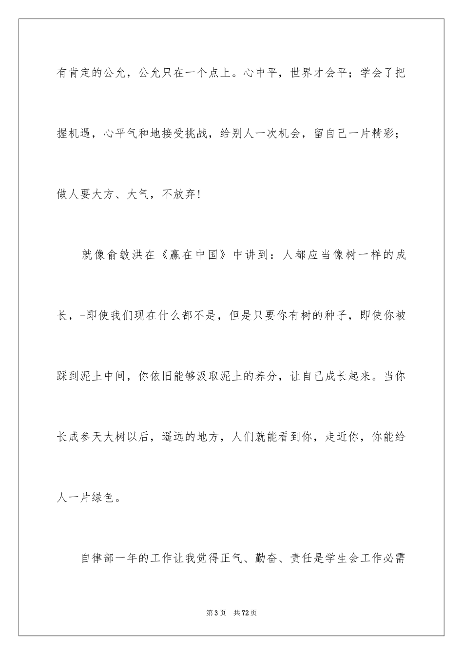 2024团委学生竞选演讲稿_1_第3页