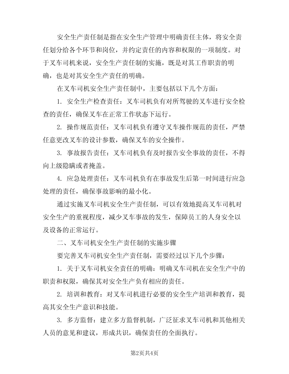 2024年叉车司机安全生产责任制(二篇) _第2页