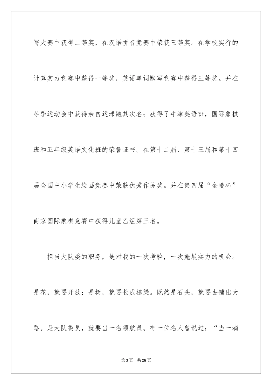 2024大队委竞选演讲稿_92_第3页