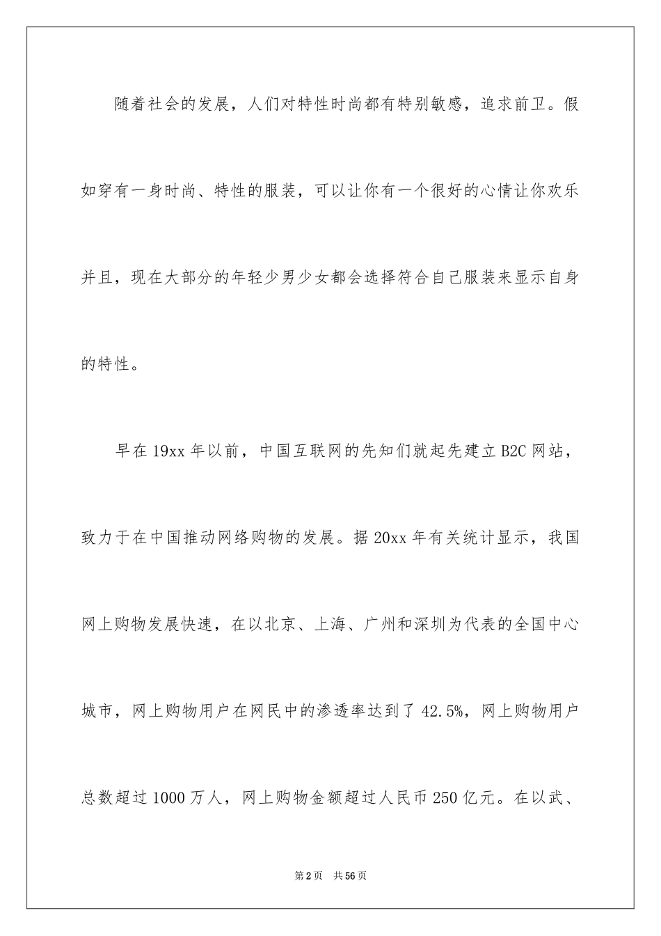 2024大学生网店创业计划书_第2页