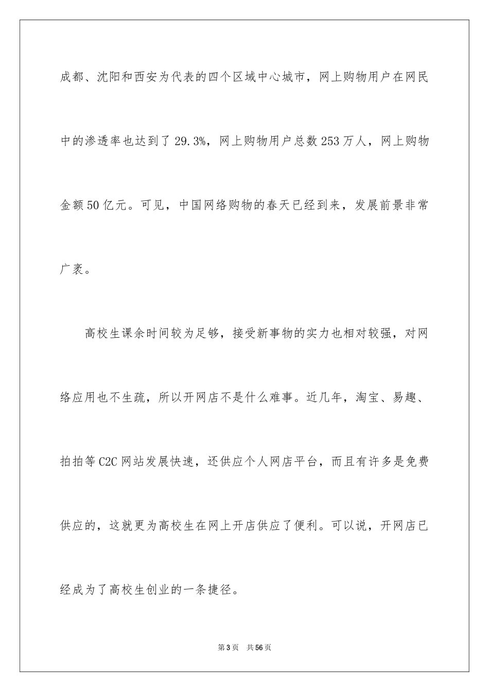 2024大学生网店创业计划书_第3页