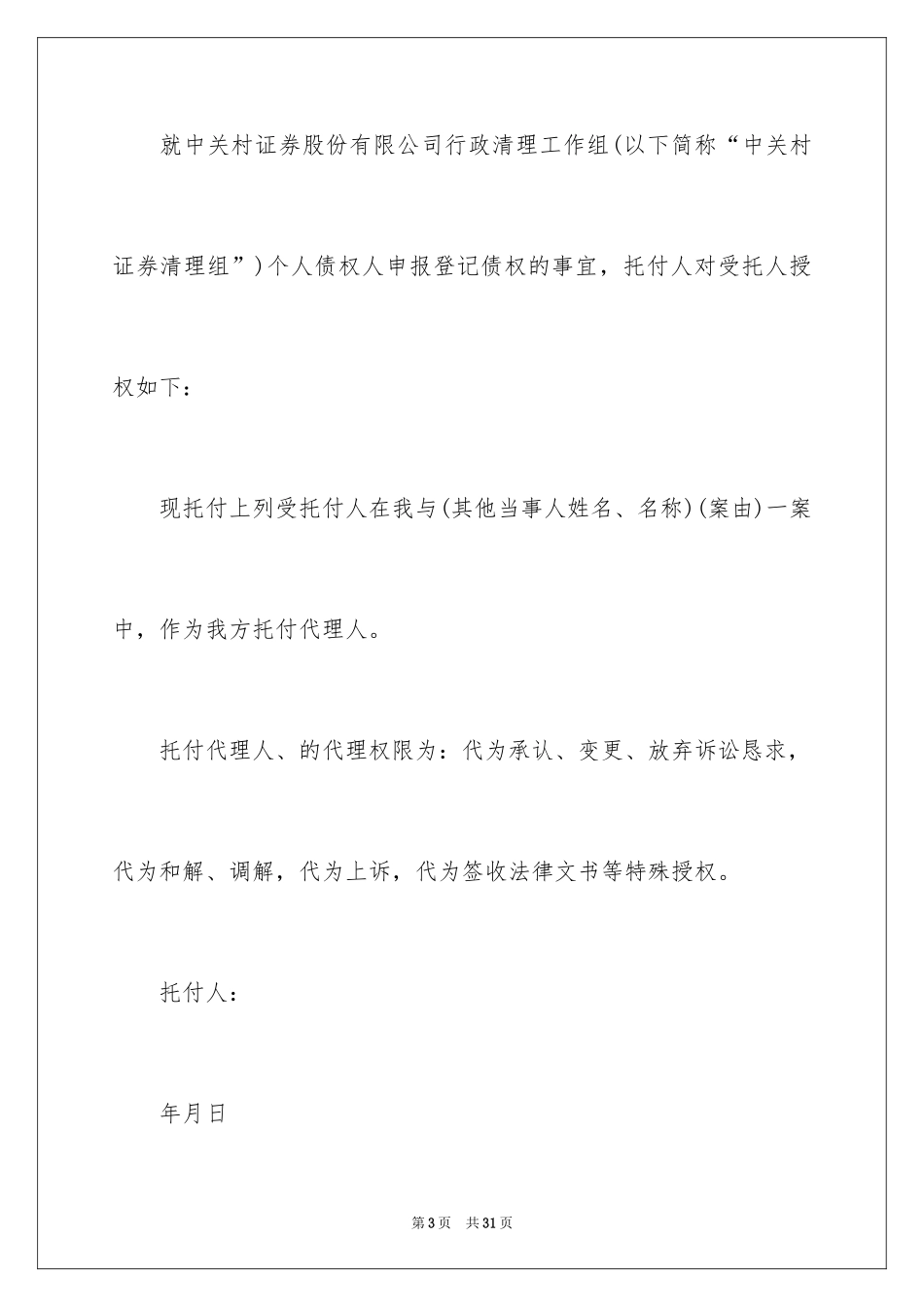 2024个人授权委托书_174_第3页