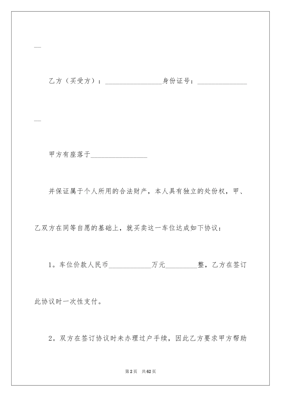 2024买卖车库合同_第2页