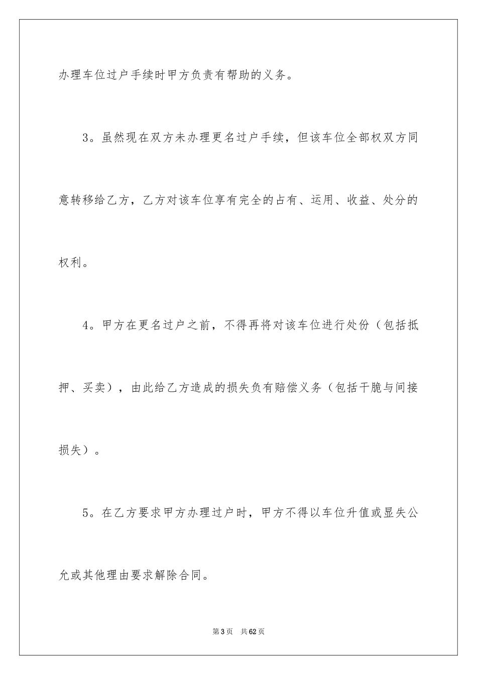 2024买卖车库合同_第3页