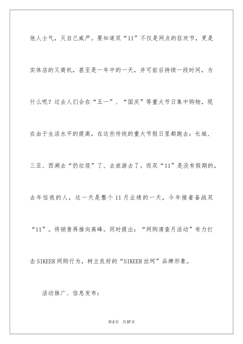 2024光棍节活动工作计划_第2页