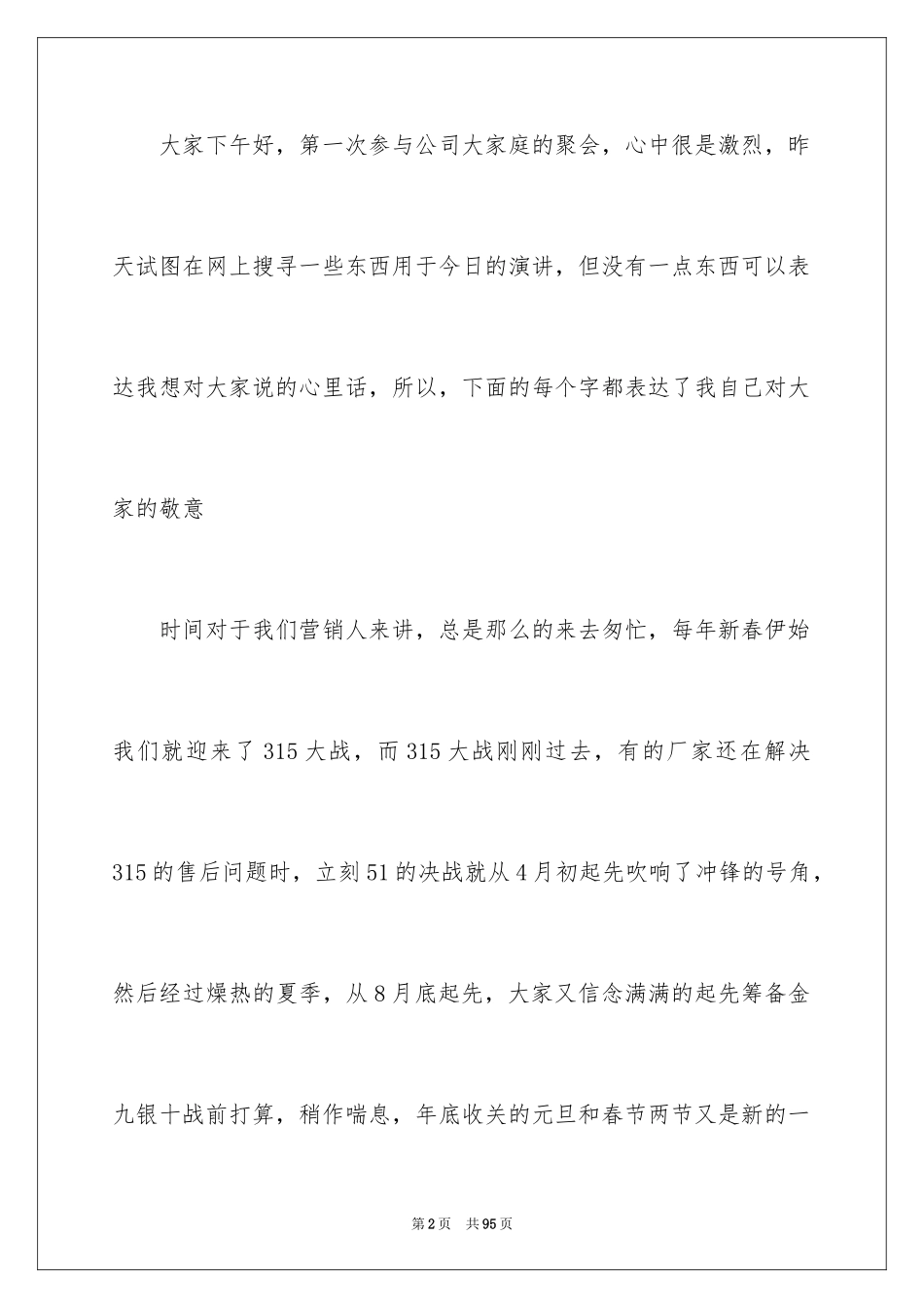 2024业务员演讲稿_1_第2页