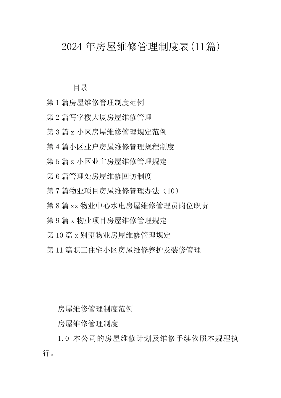 2024年房屋维修管理制度表(11篇) _第1页