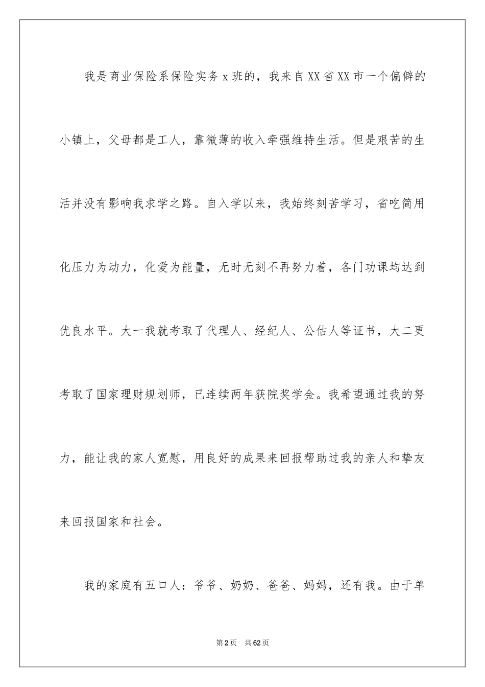 2024大学生助学金申请书_50_第2页