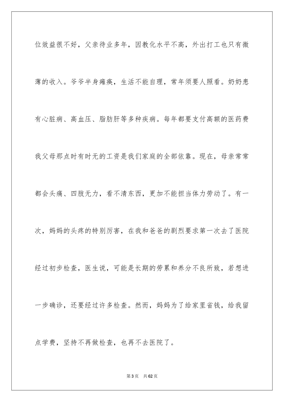 2024大学生助学金申请书_50_第3页