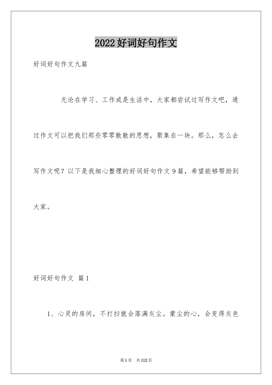 2024好词好句作文_272_第1页