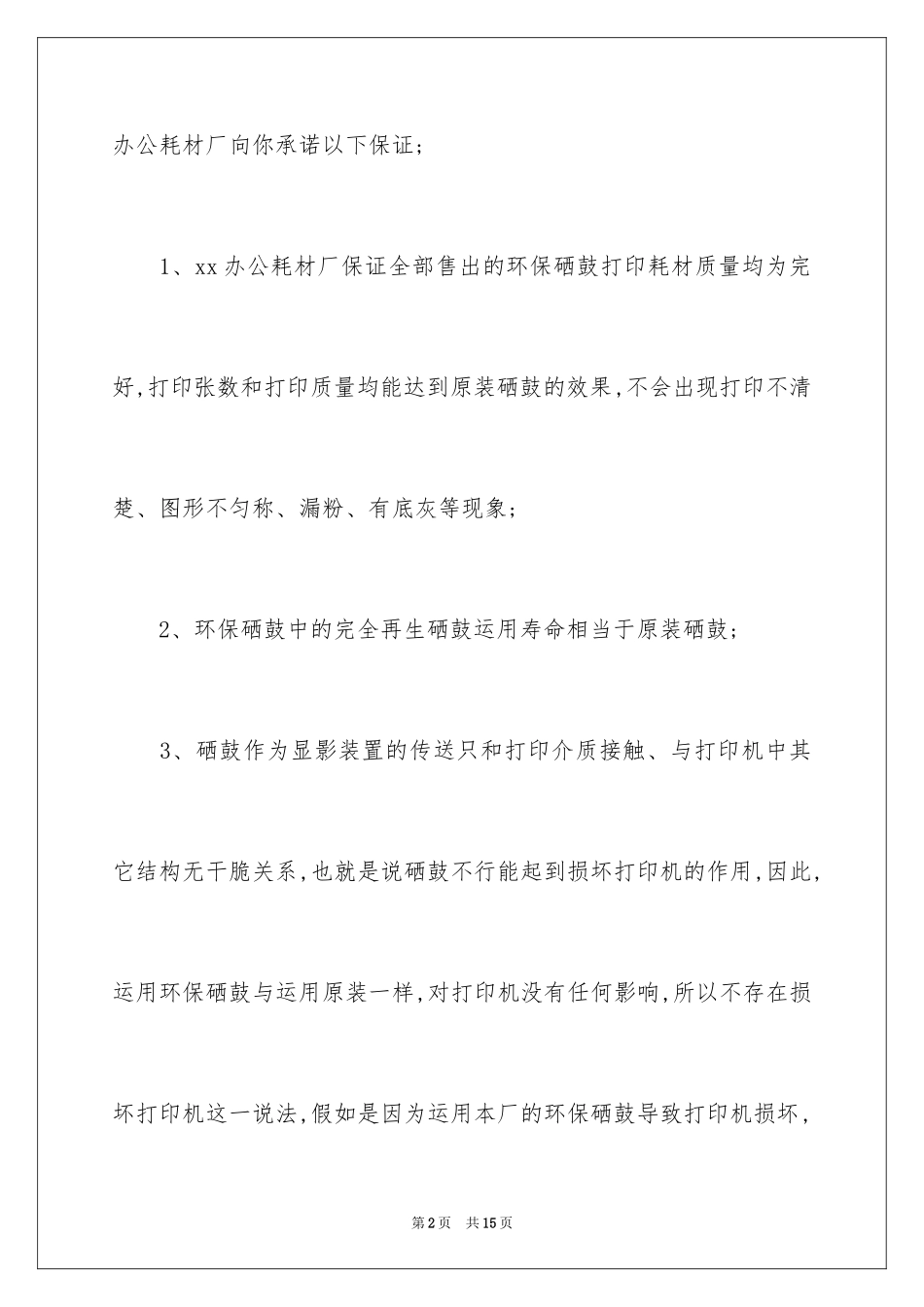 2024产品质量保证书_255_第2页