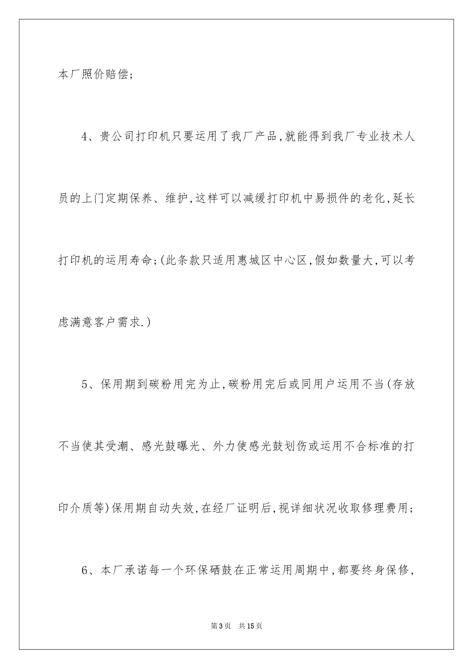 2024产品质量保证书_255_第3页