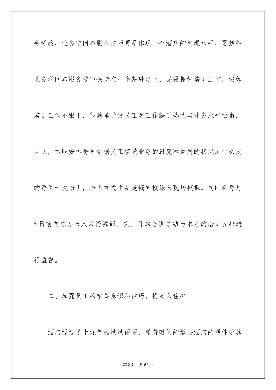 2024 酒店前厅部工作计划_1_第2页