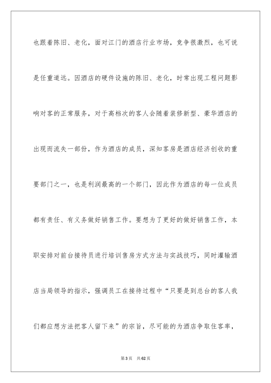 2024 酒店前厅部工作计划_1_第3页