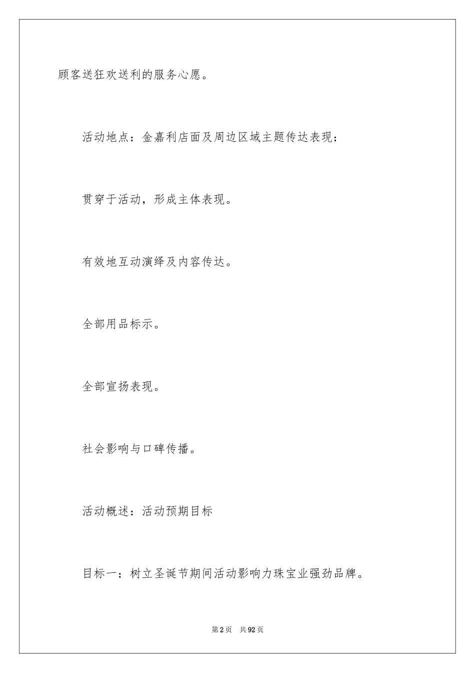 2024圣诞节活动策划_1063_第2页