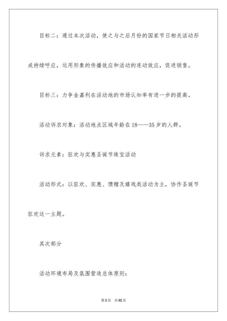 2024圣诞节活动策划_1063_第3页