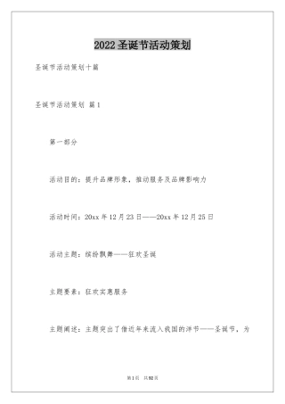 2024圣诞节活动策划_1063
