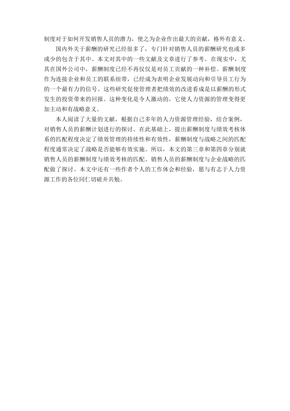 销售人员薪酬管理的原则与理论基础_第2页