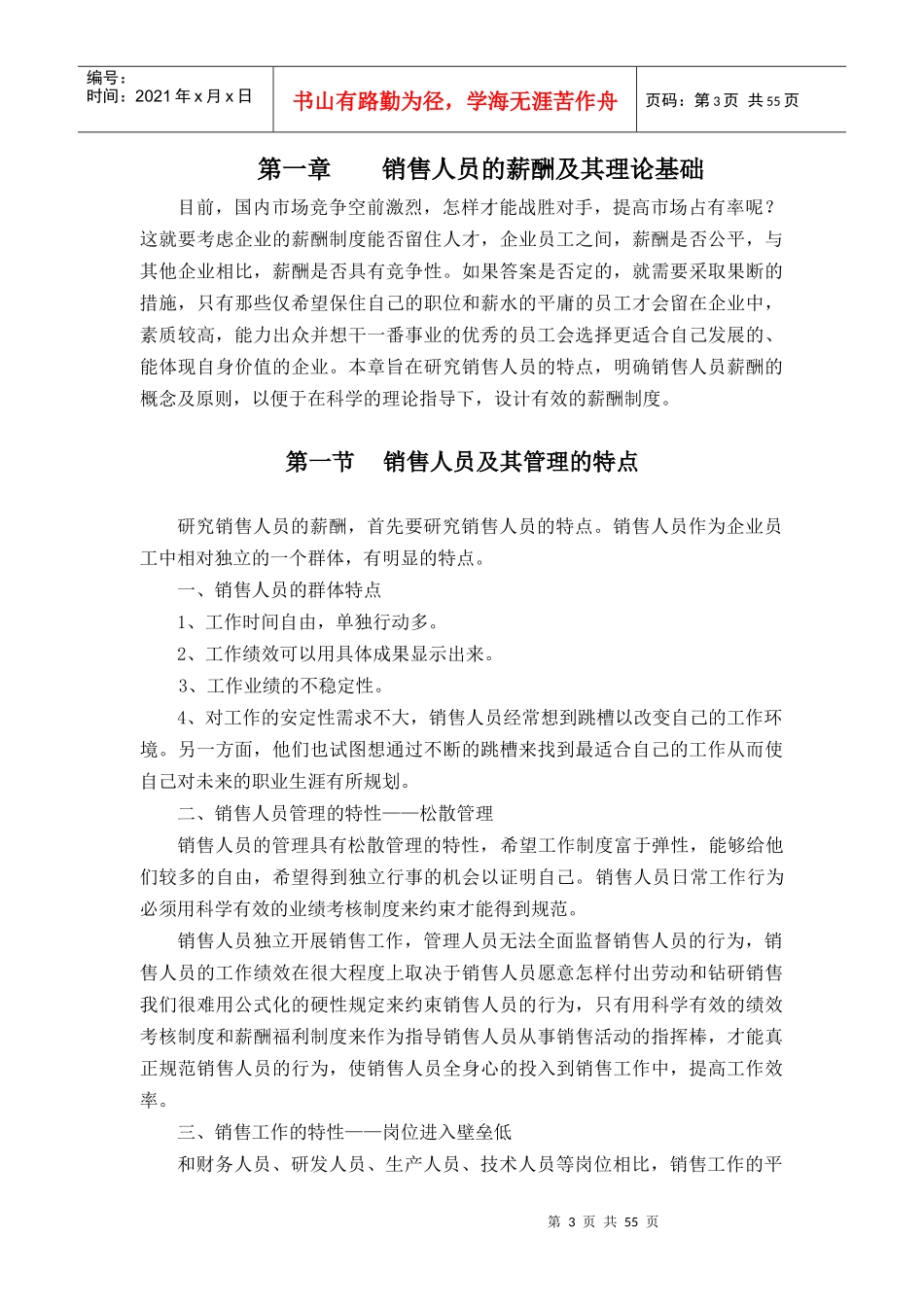 销售人员薪酬管理的原则与理论基础_第3页