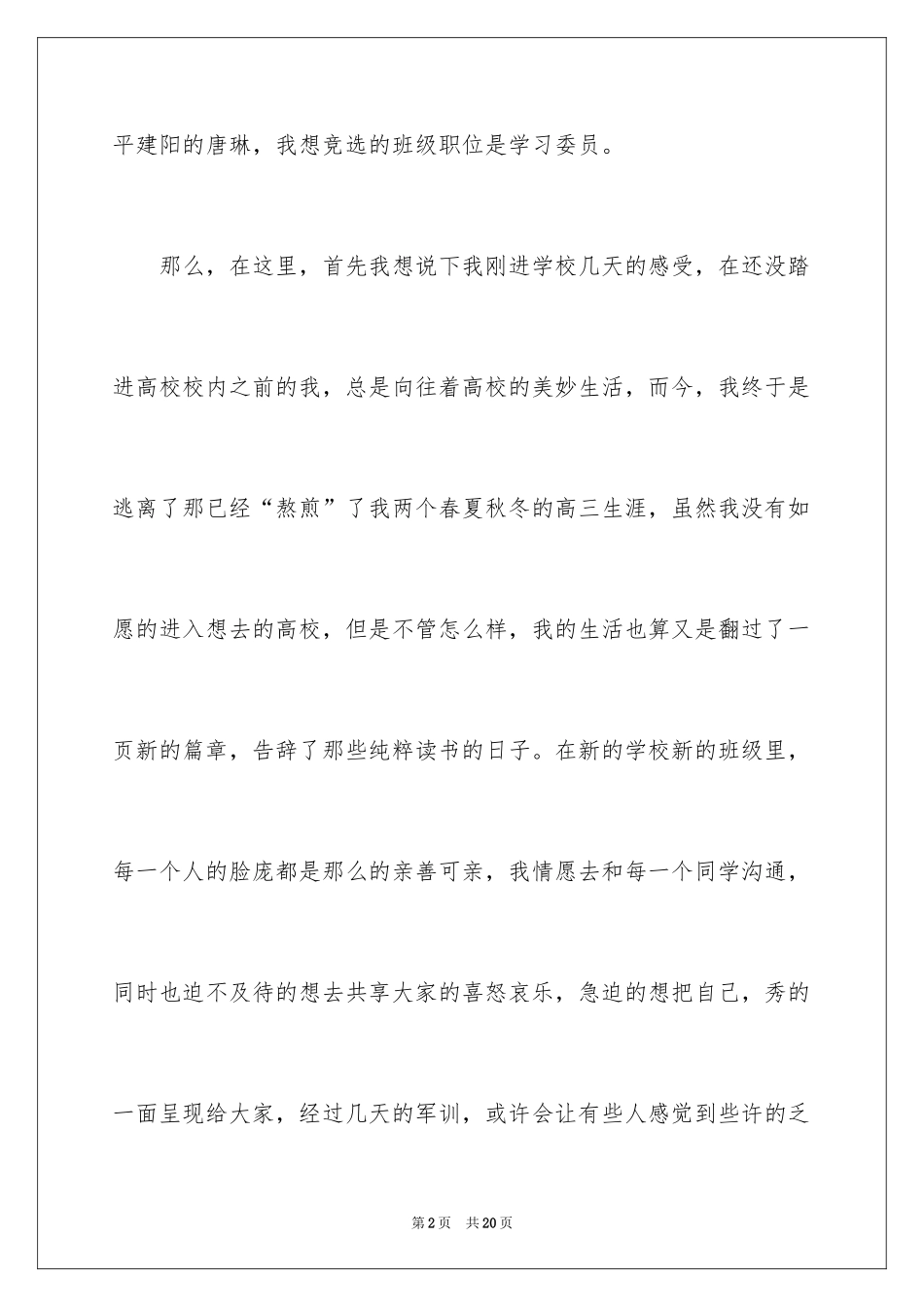 2024大学班委自荐信_3_第2页