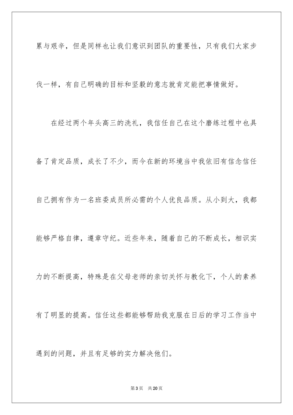 2024大学班委自荐信_3_第3页