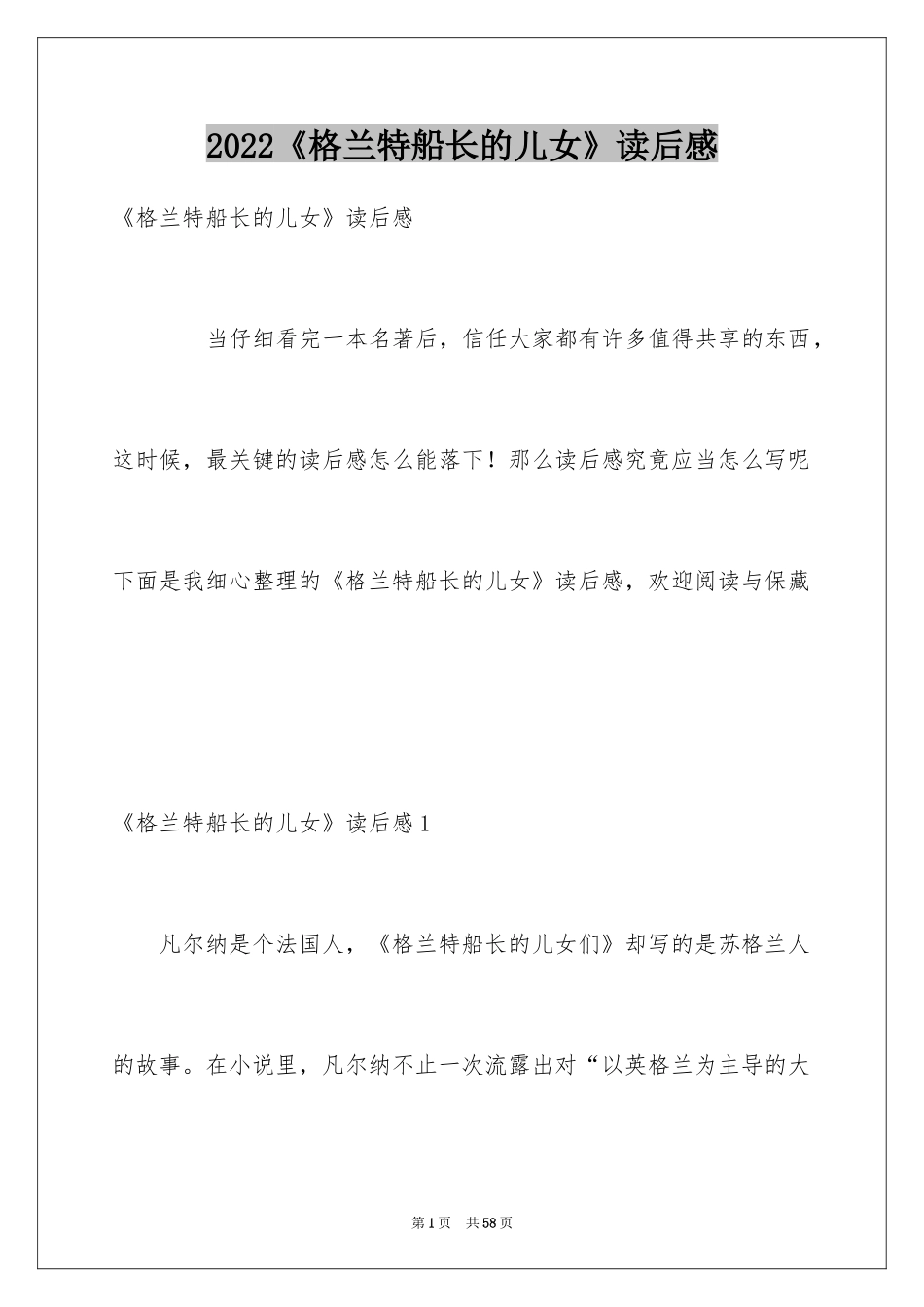 2024《格兰特船长的儿女》读后感_2_第1页
