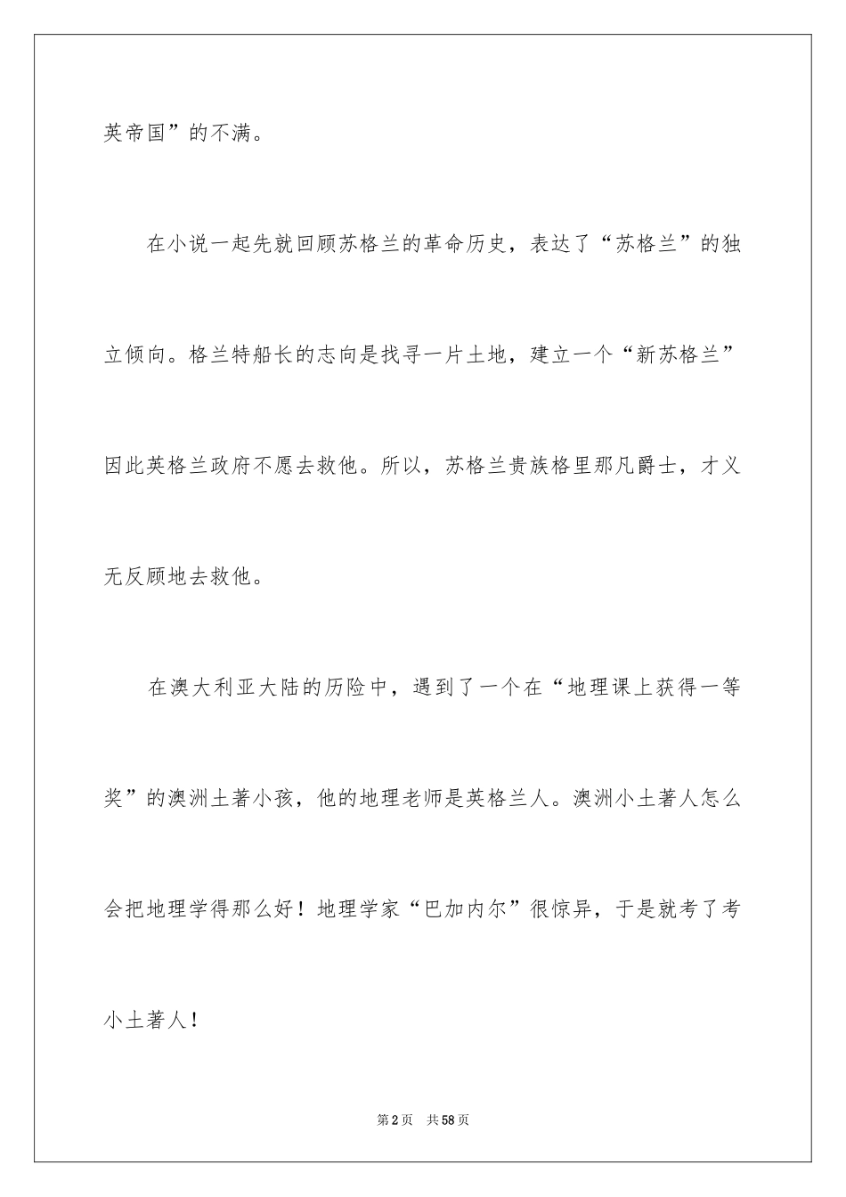 2024《格兰特船长的儿女》读后感_2_第2页