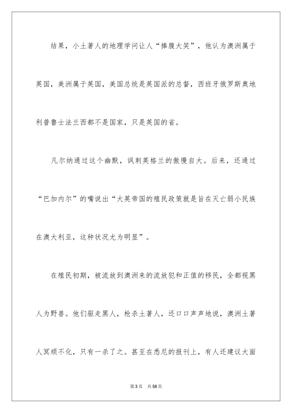 2024《格兰特船长的儿女》读后感_2_第3页