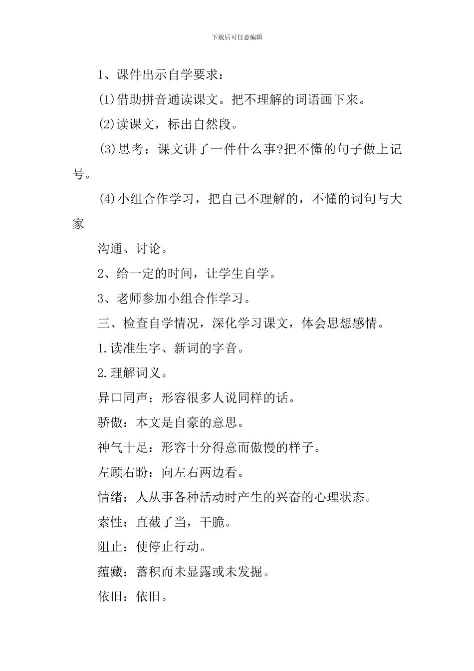 三年级下册语文授课教案分享_第2页