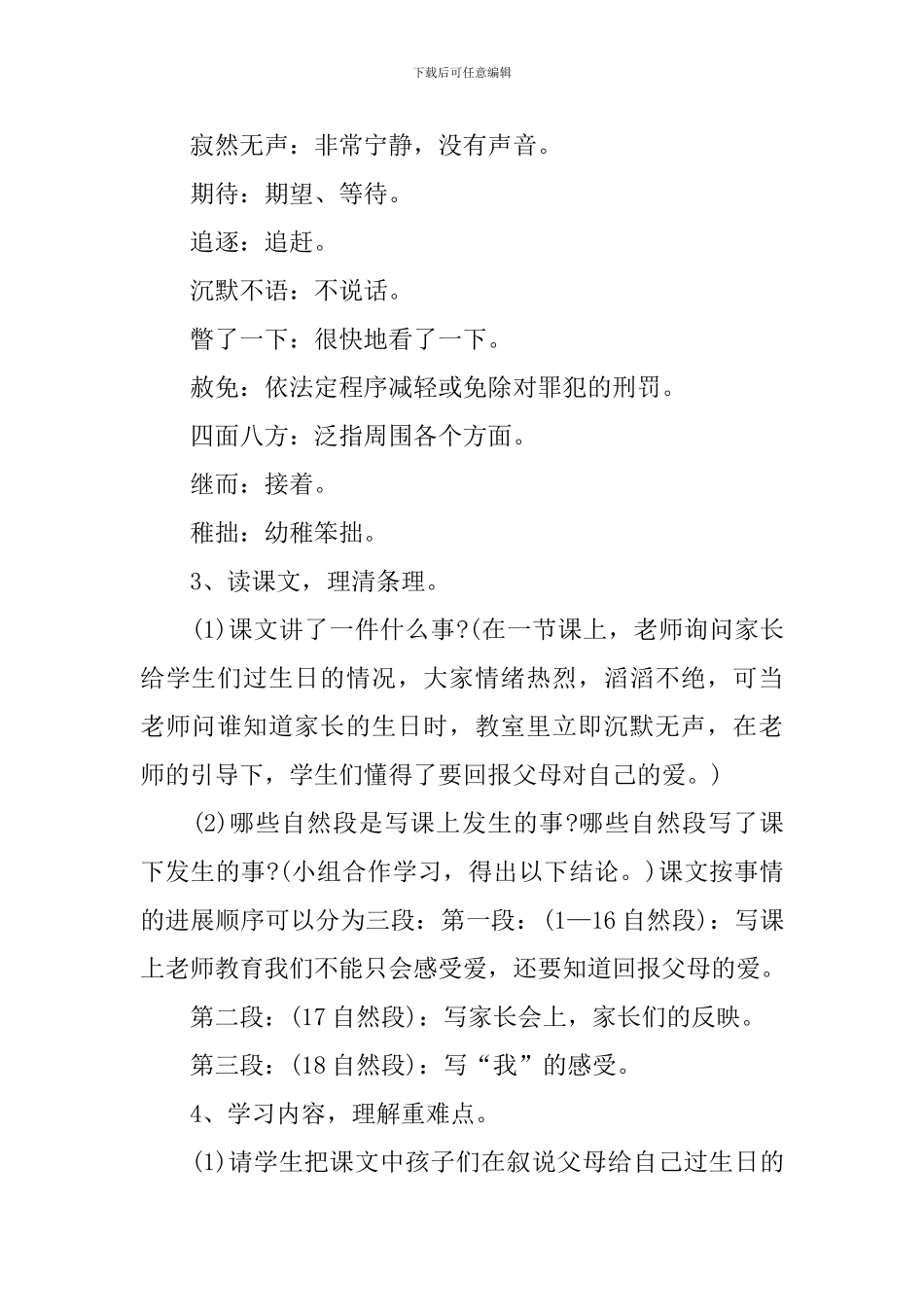 三年级下册语文授课教案分享_第3页
