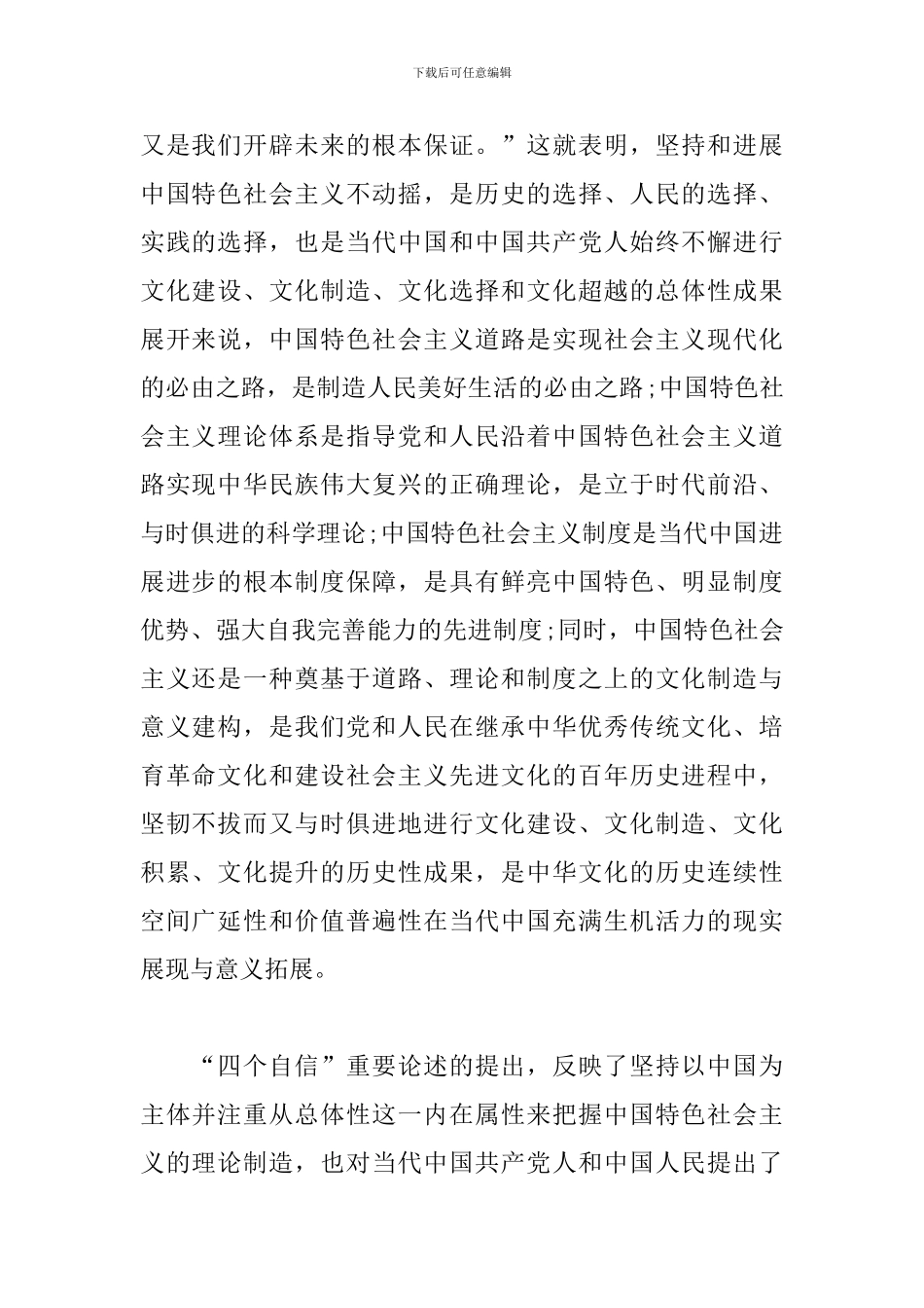 四个自信学习心得精选范文_第2页