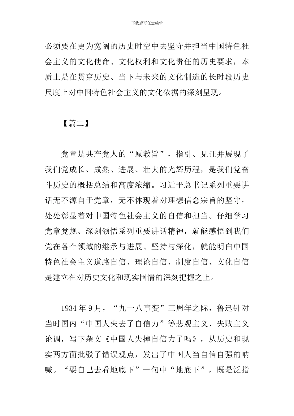 四个自信学习心得精选范文_第3页