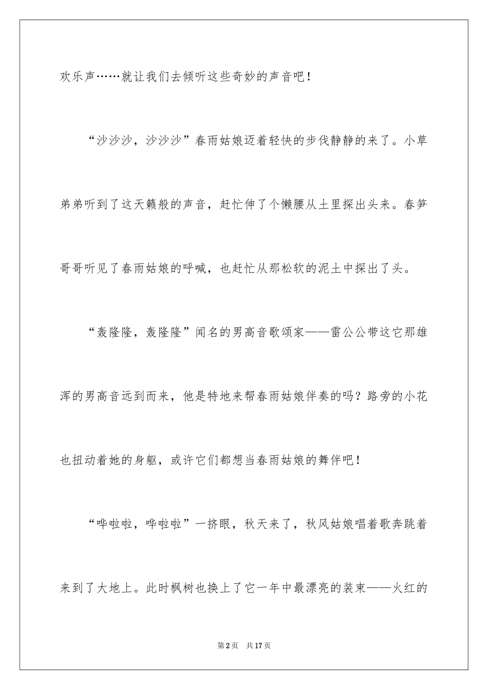 2024倾听自然作文_29_第2页