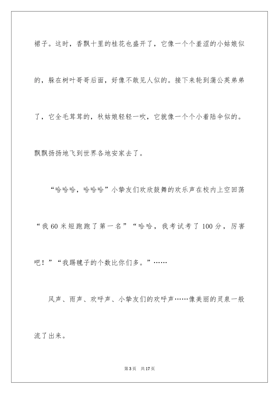 2024倾听自然作文_29_第3页