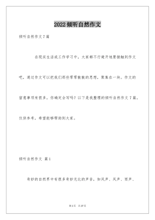 2024倾听自然作文_29