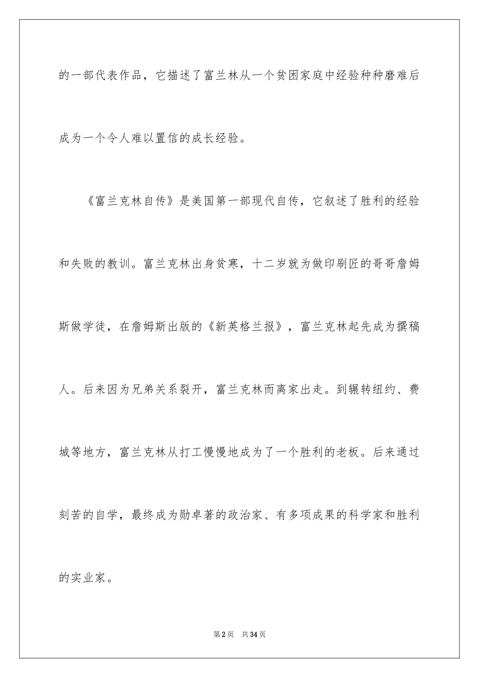 2024《富兰克林自传》读后感_3_第2页