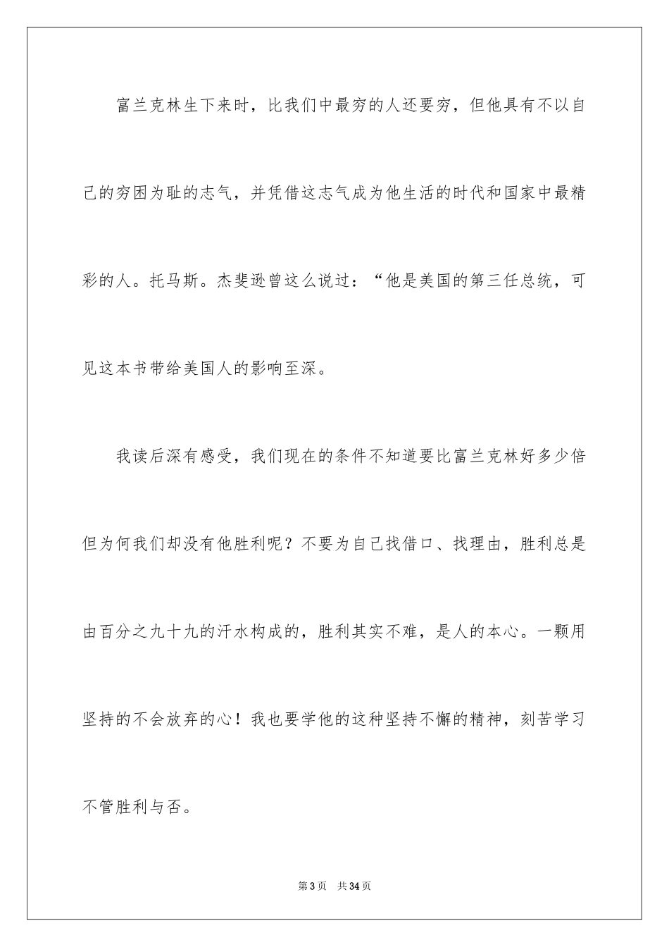 2024《富兰克林自传》读后感_3_第3页